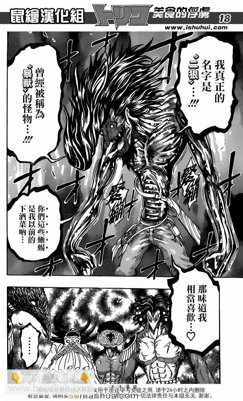第340话 蓝色尼特罗的目的16