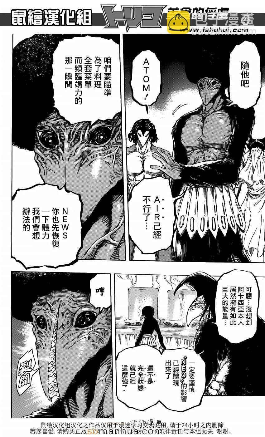第340话 蓝色尼特罗的目的2