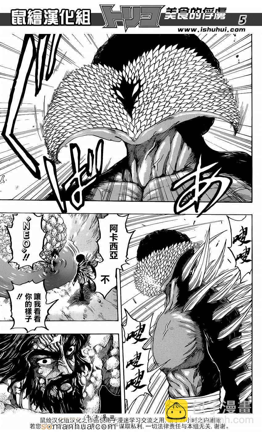 第340话 蓝色尼特罗的目的3