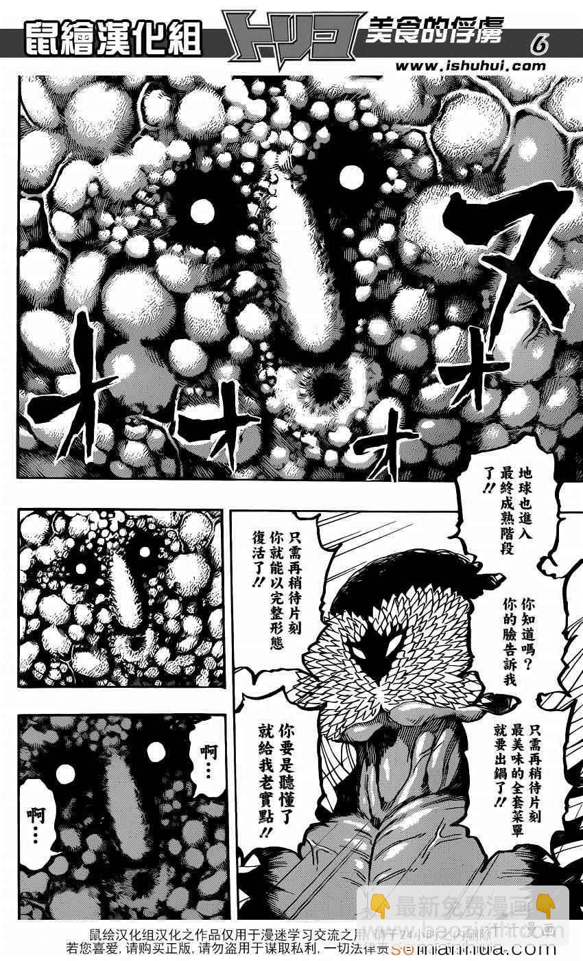 第340话 蓝色尼特罗的目的4