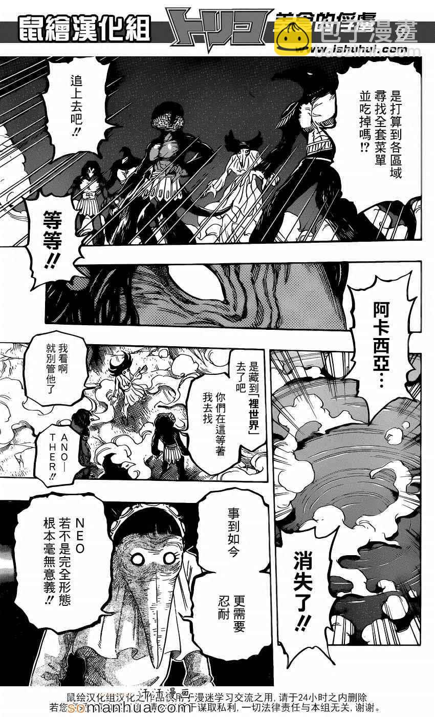 第340话 蓝色尼特罗的目的7