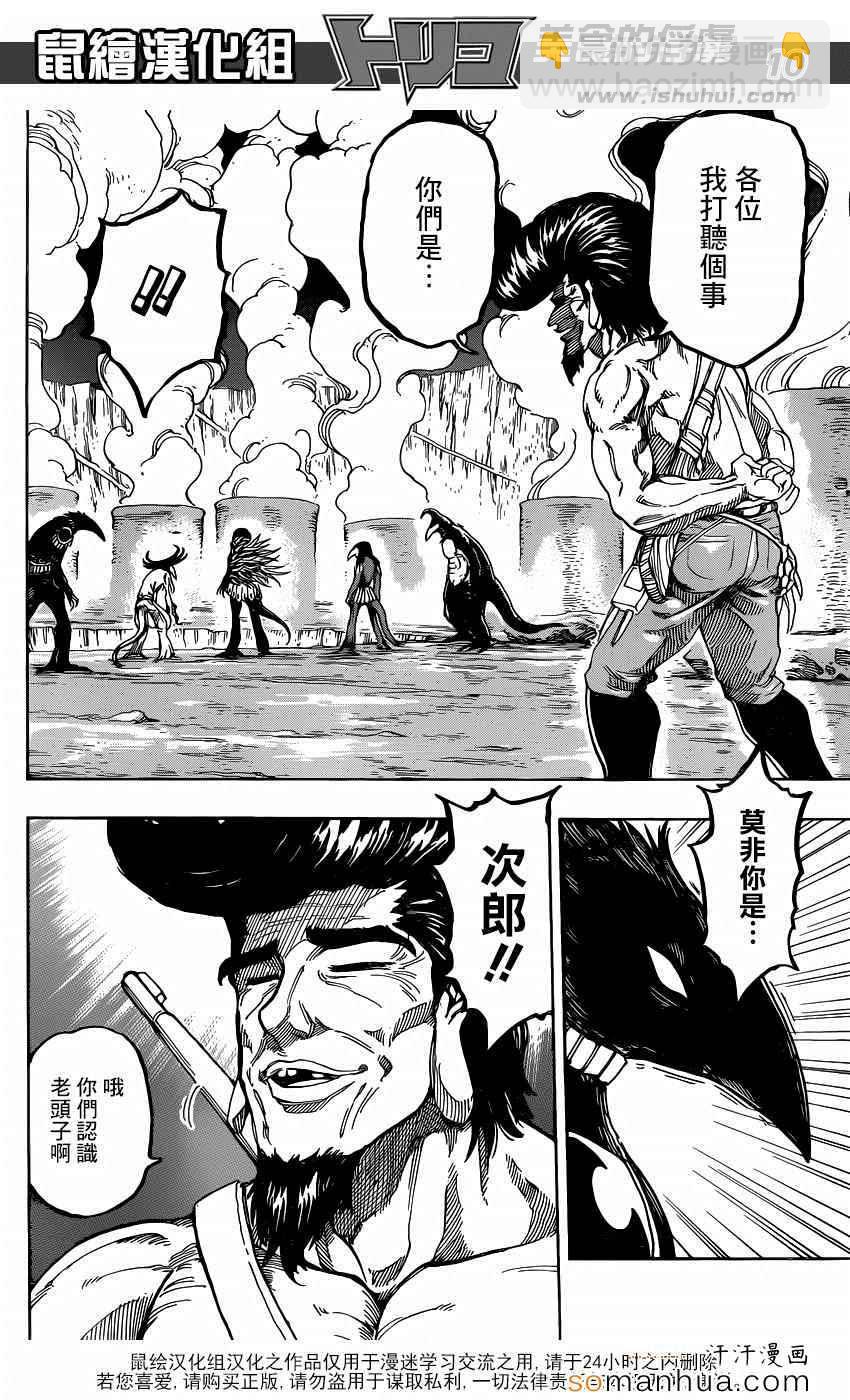 第340话 蓝色尼特罗的目的8