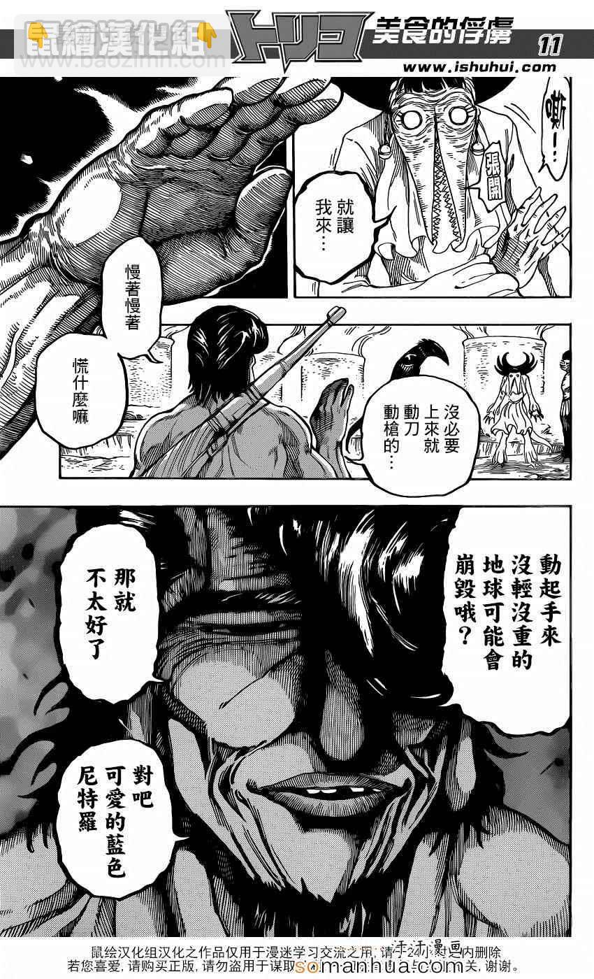 第340话 蓝色尼特罗的目的9