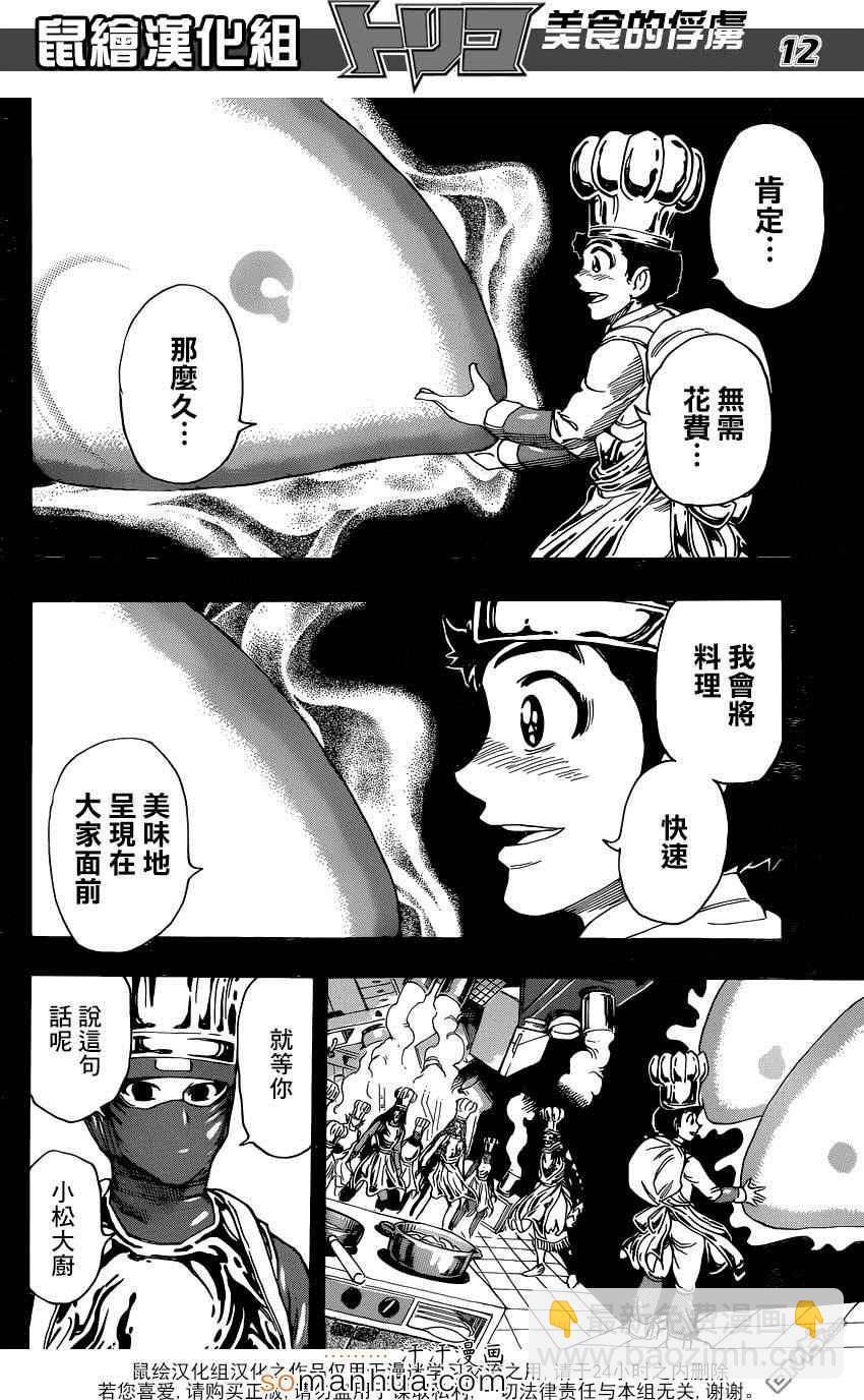 第350话 「等待」的食材10