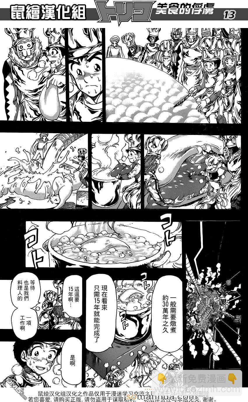 第350话 「等待」的食材11