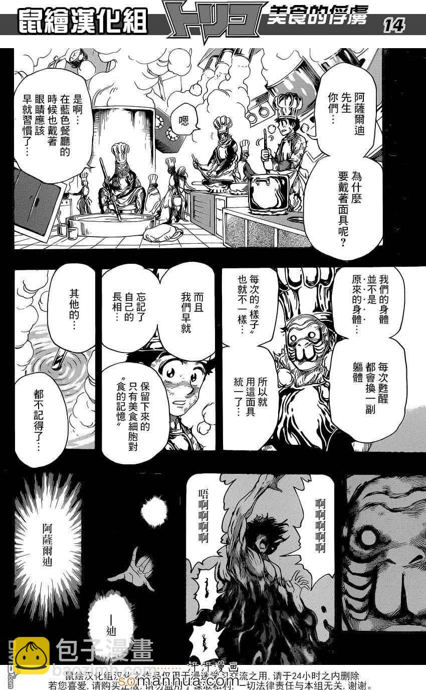第350话 「等待」的食材12