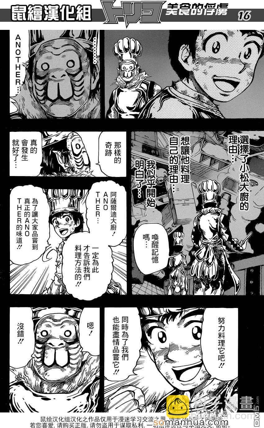 第350话 「等待」的食材14
