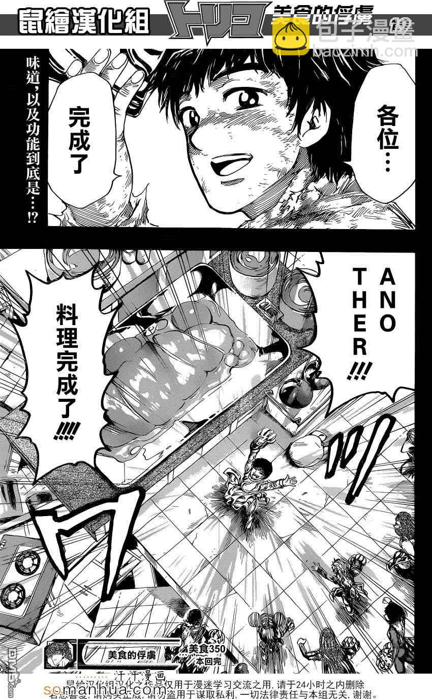 第350话 「等待」的食材17