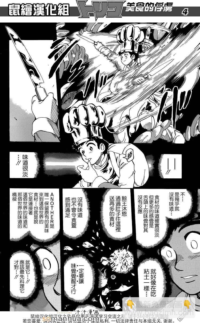第350话 「等待」的食材2