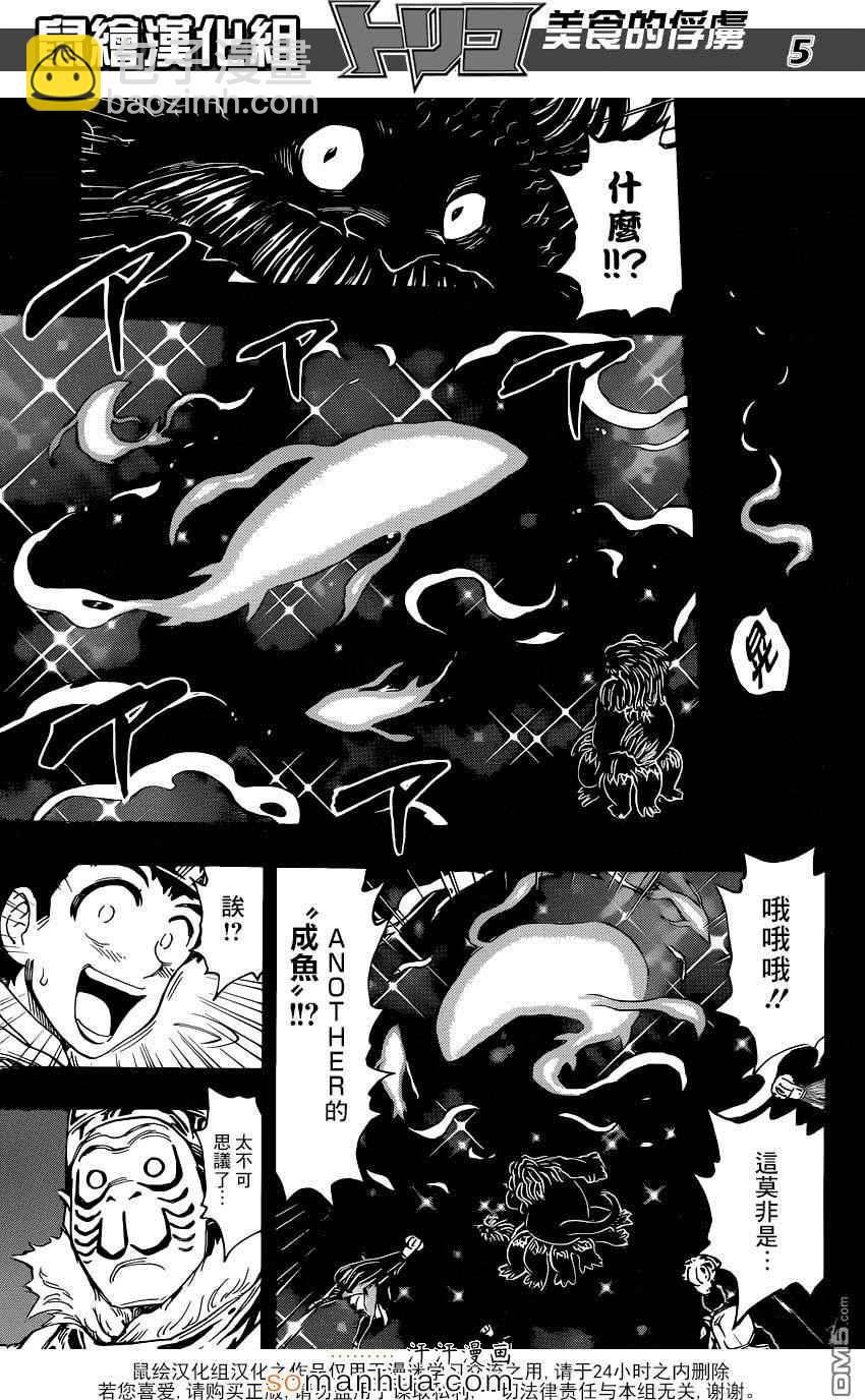 第350话 「等待」的食材3