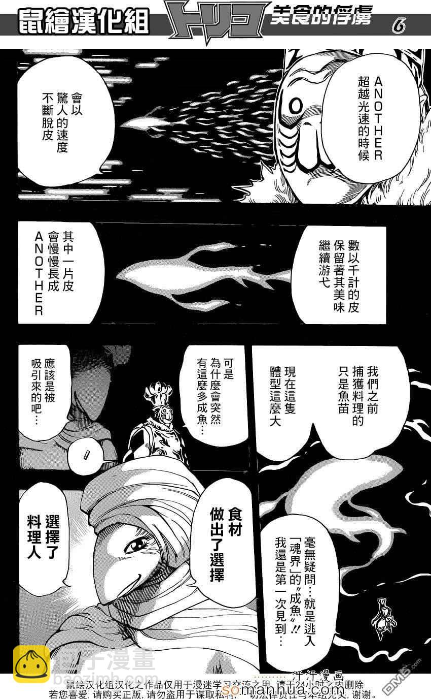 第350话 「等待」的食材4