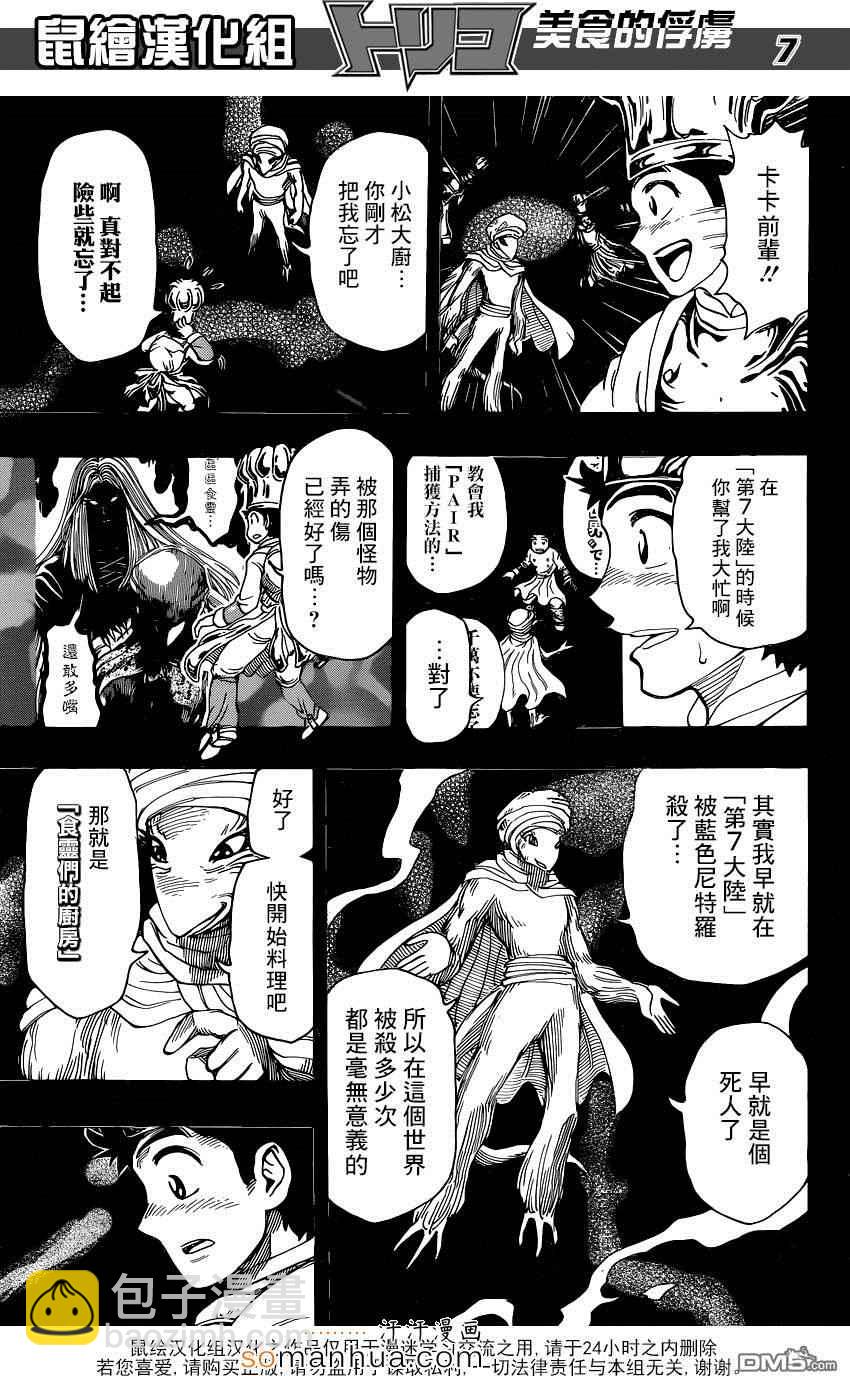 第350话 「等待」的食材5