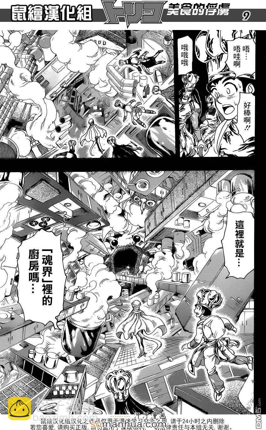 第350话 「等待」的食材7