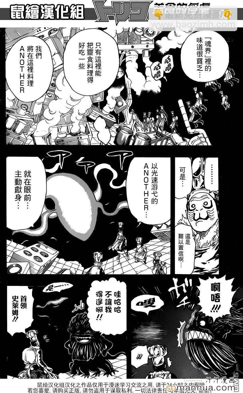 第350话 「等待」的食材8