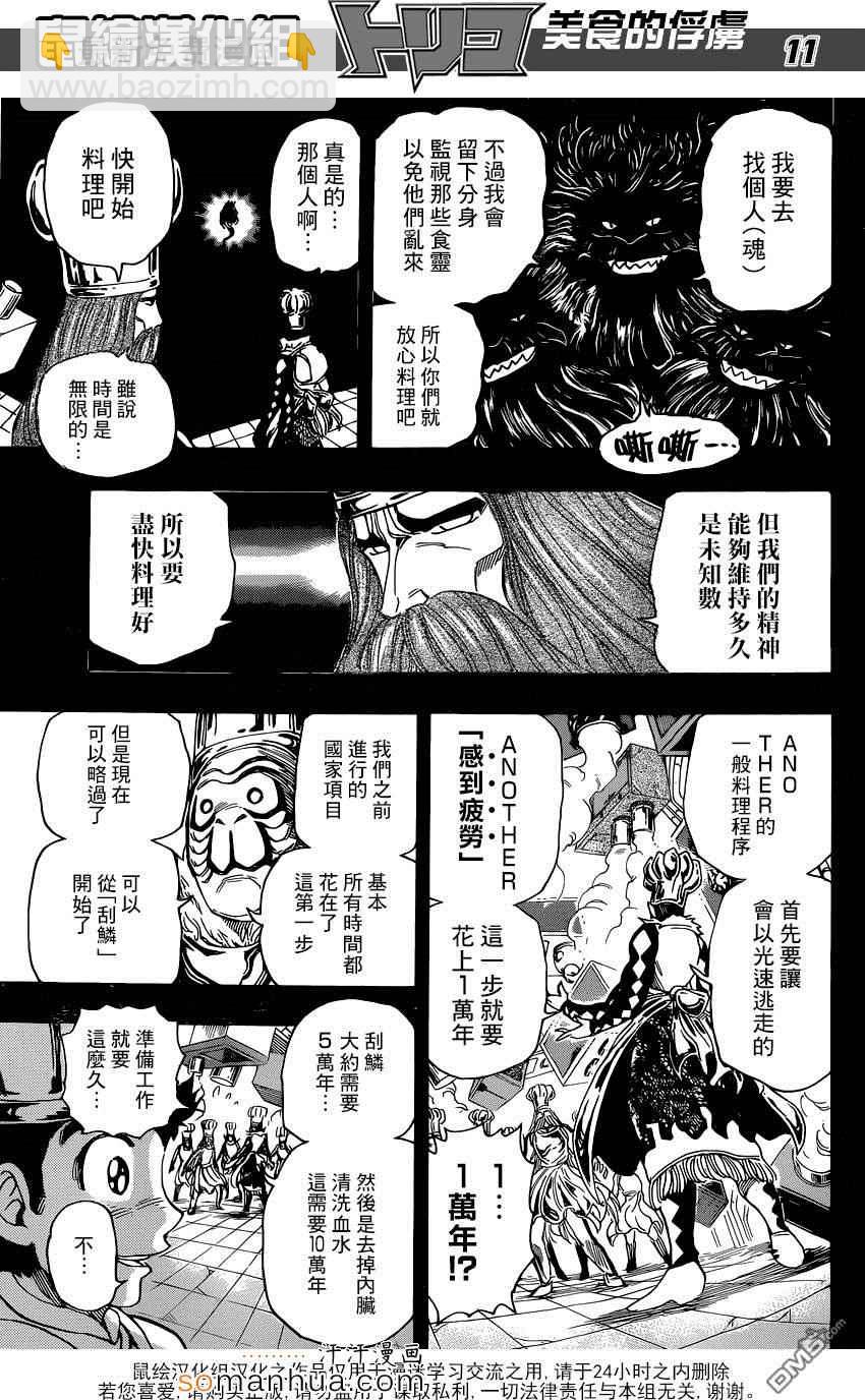 第350话 「等待」的食材9