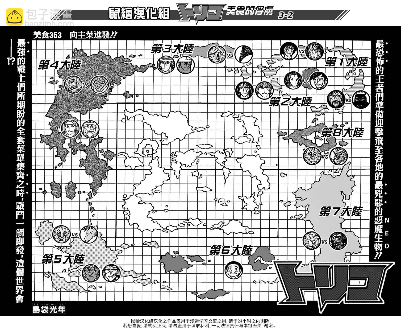第353话 向主菜进发1