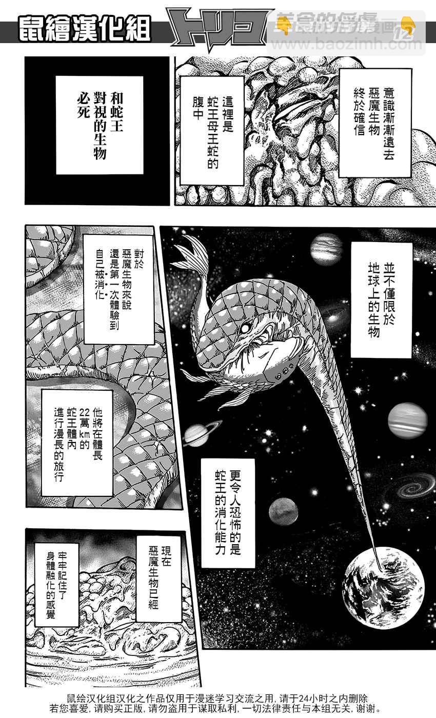 第353话 向主菜进发10