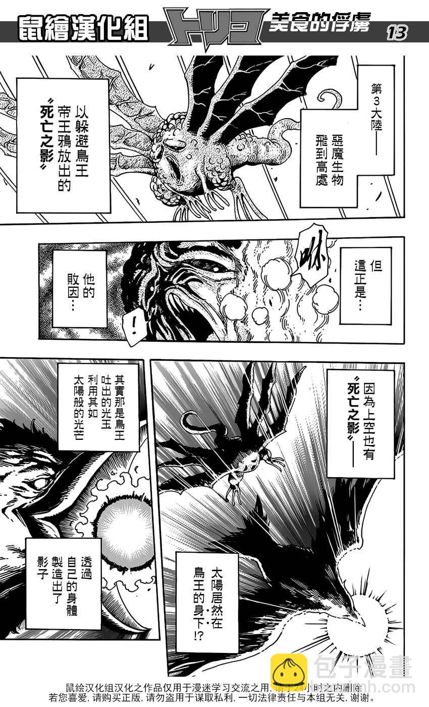 第353话 向主菜进发11