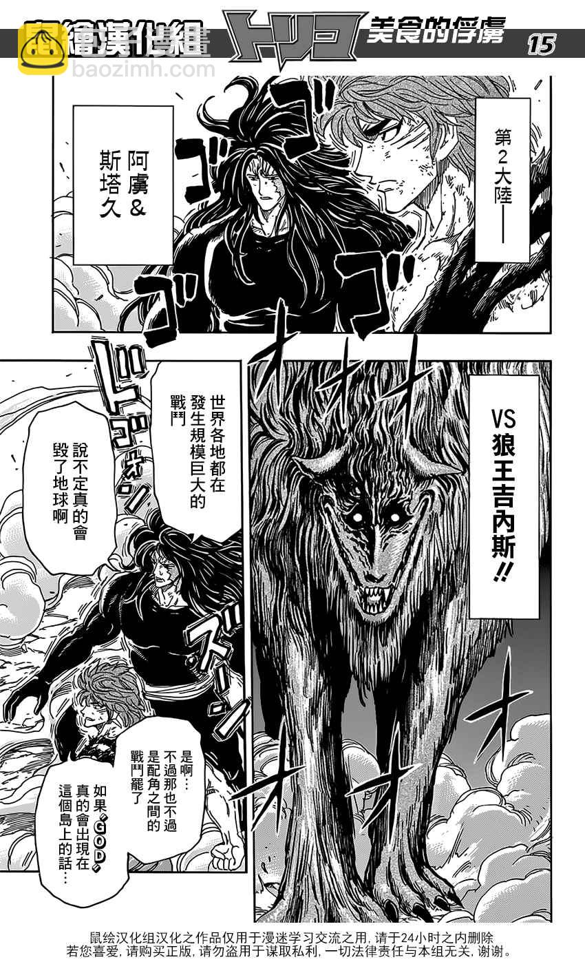 第353话 向主菜进发13
