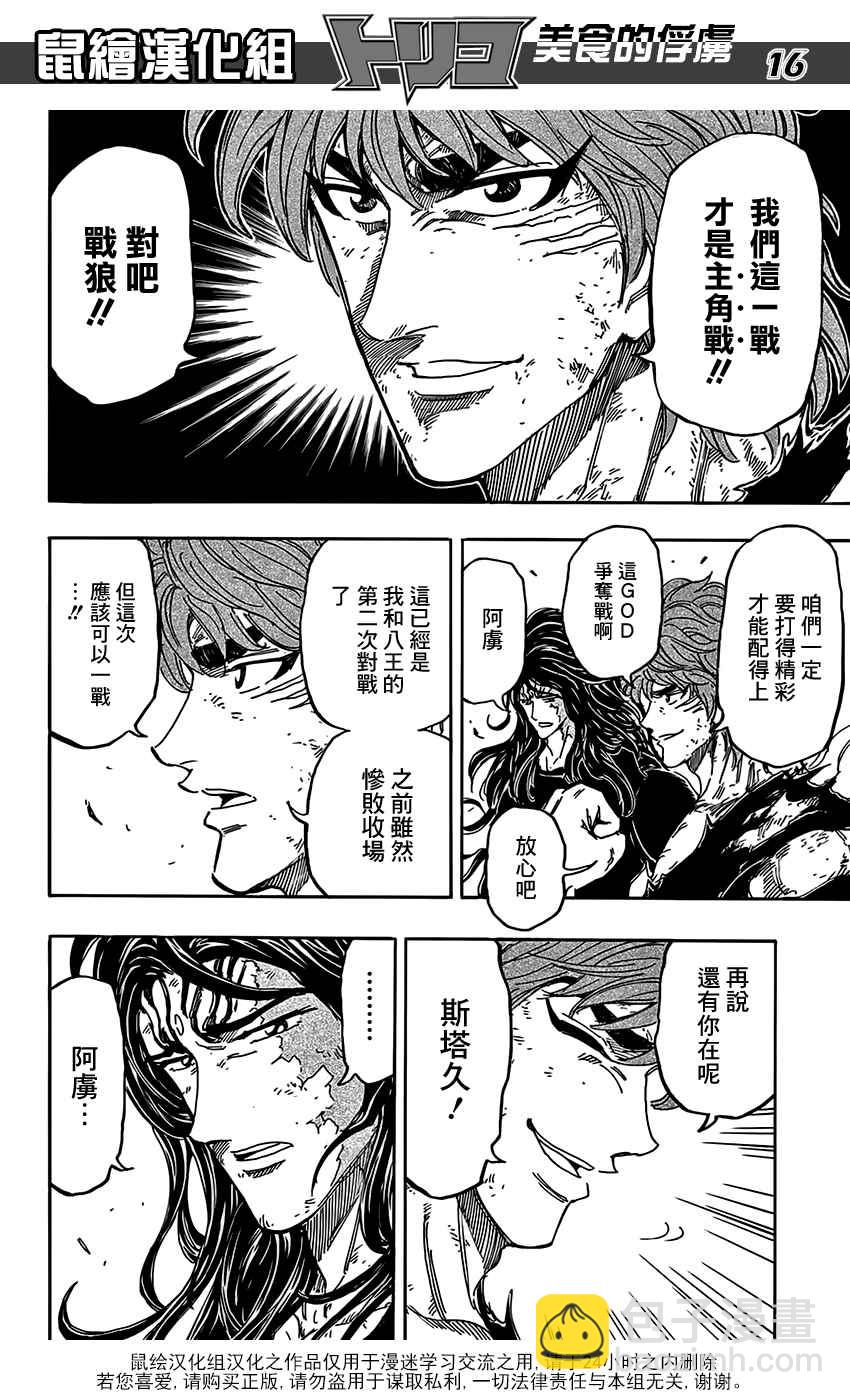 第353话 向主菜进发14