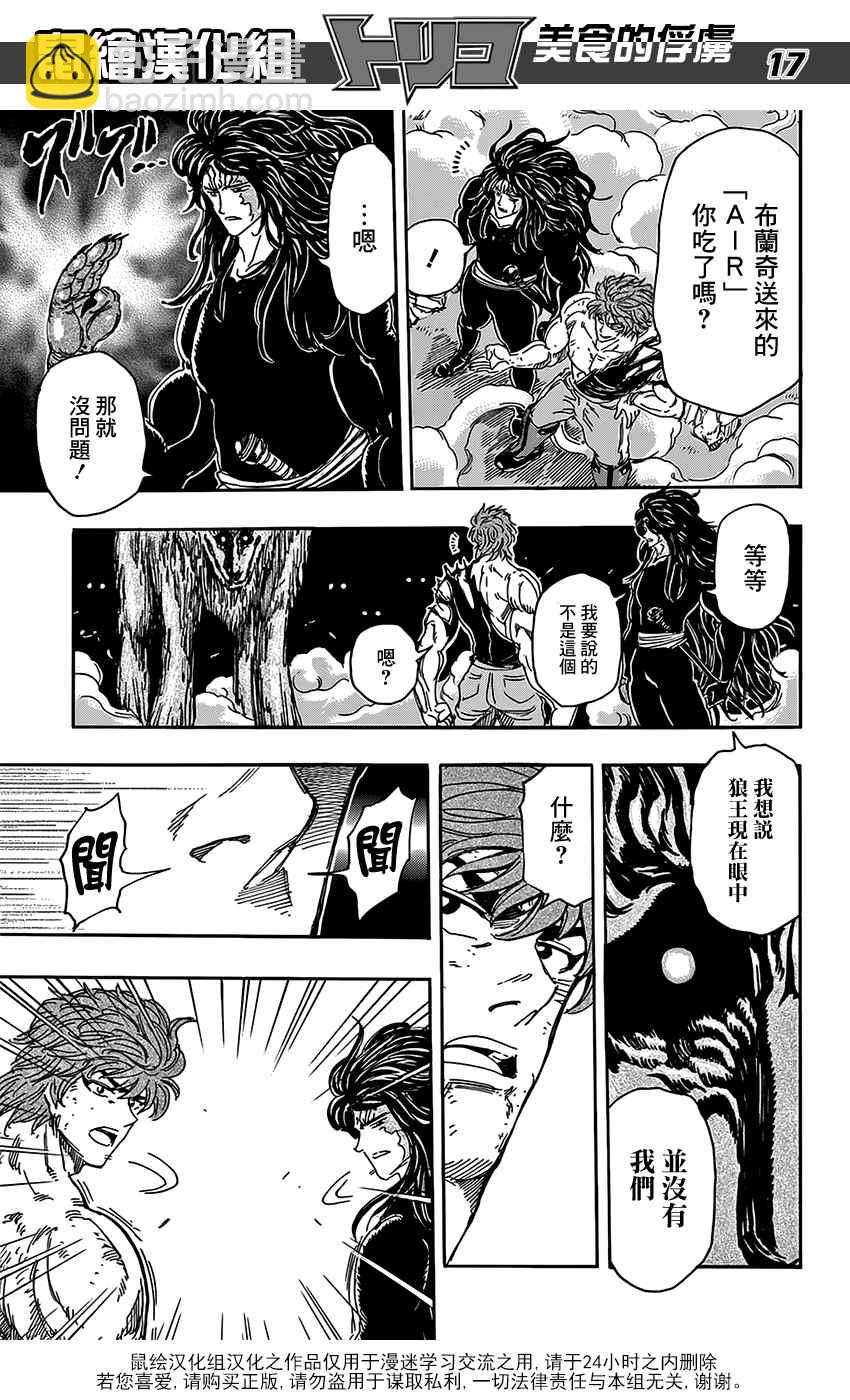 第353话 向主菜进发15