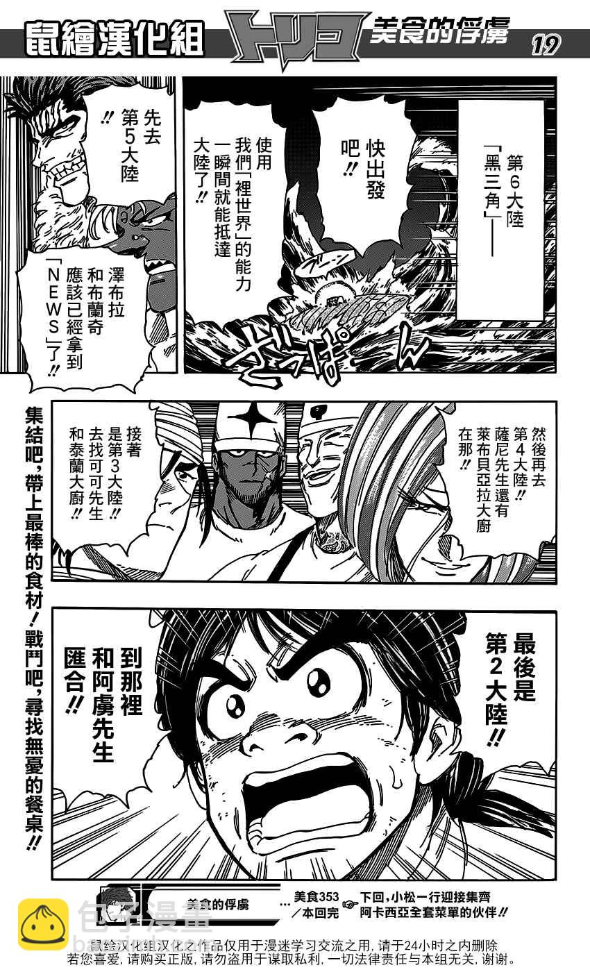 第353话 向主菜进发17