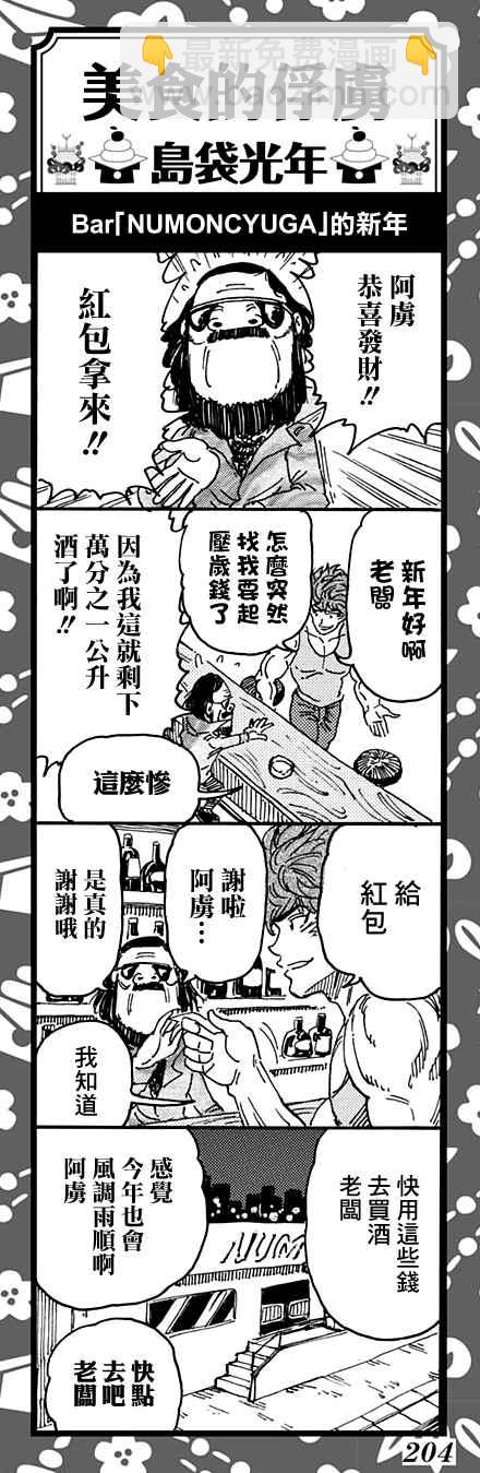 第353话 向主菜进发18