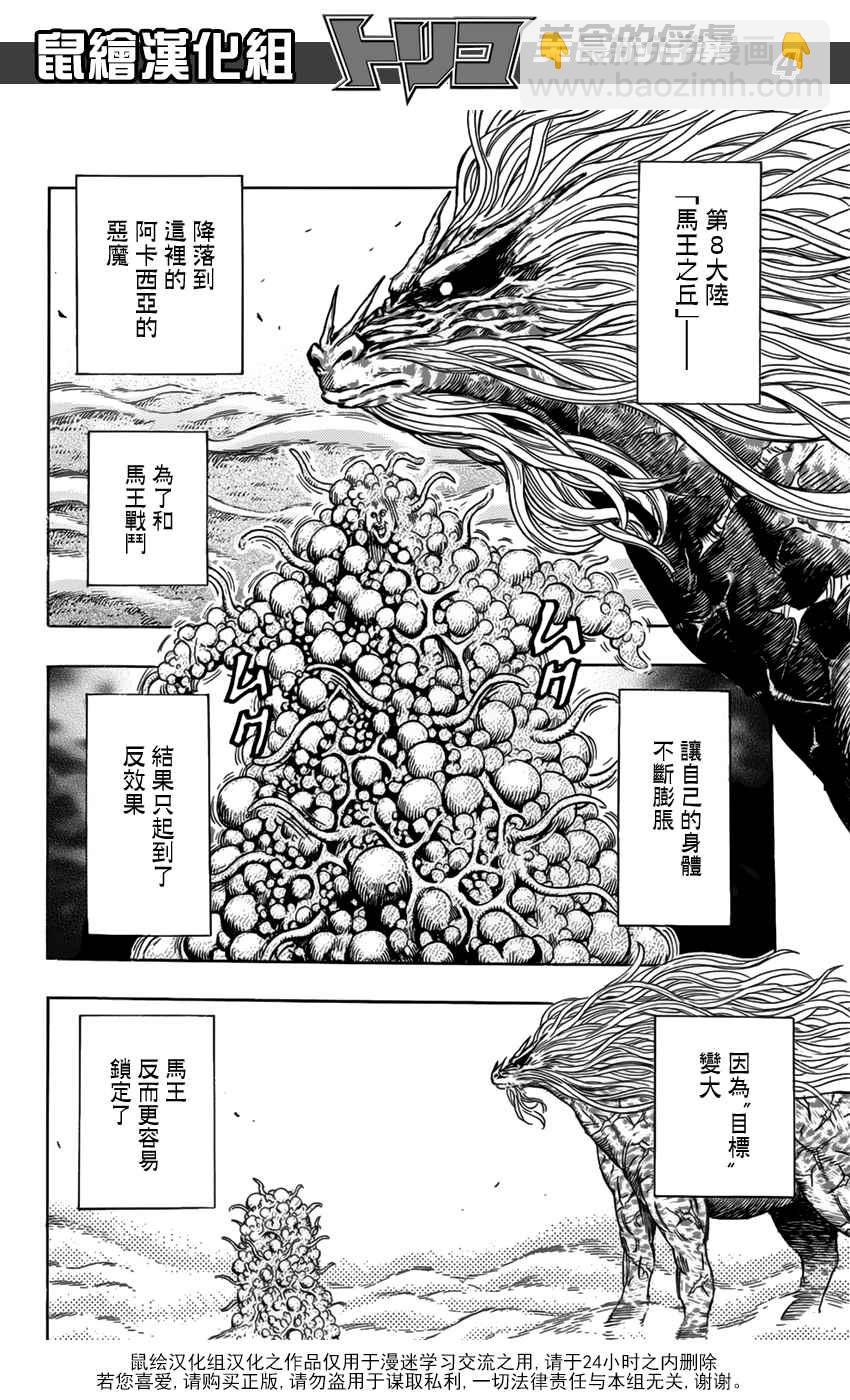 第353话 向主菜进发2