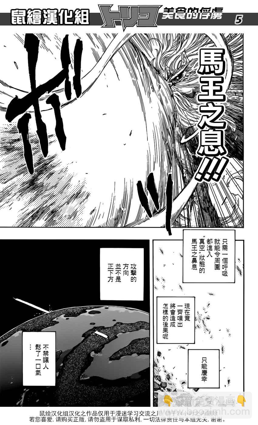 第353话 向主菜进发3