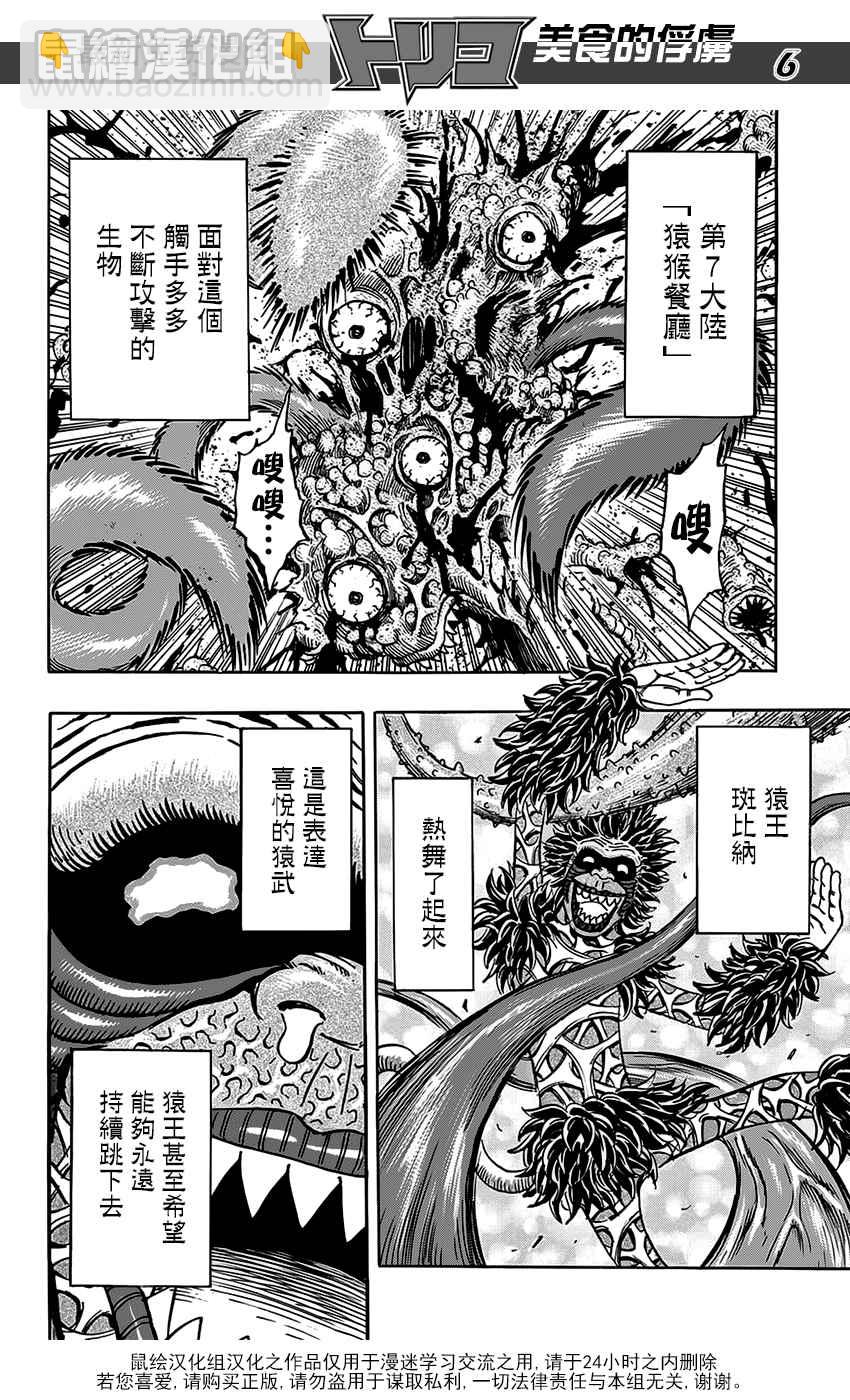 第353话 向主菜进发4