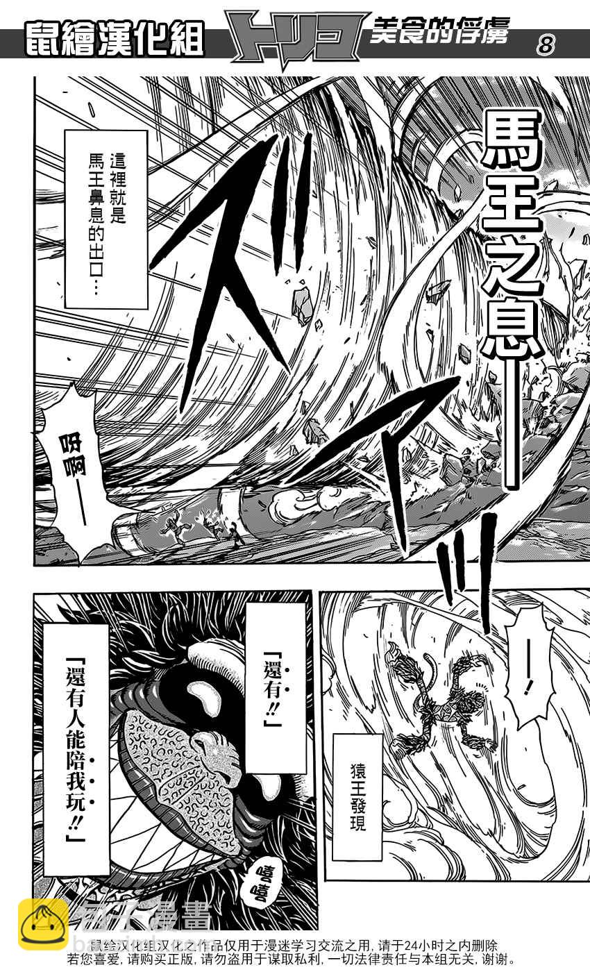 第353话 向主菜进发6