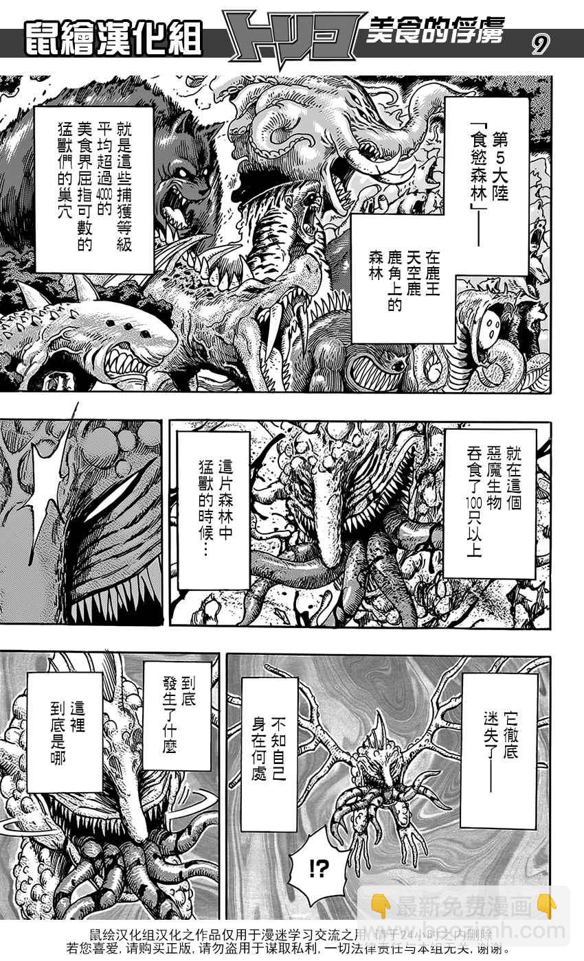 第353话 向主菜进发7