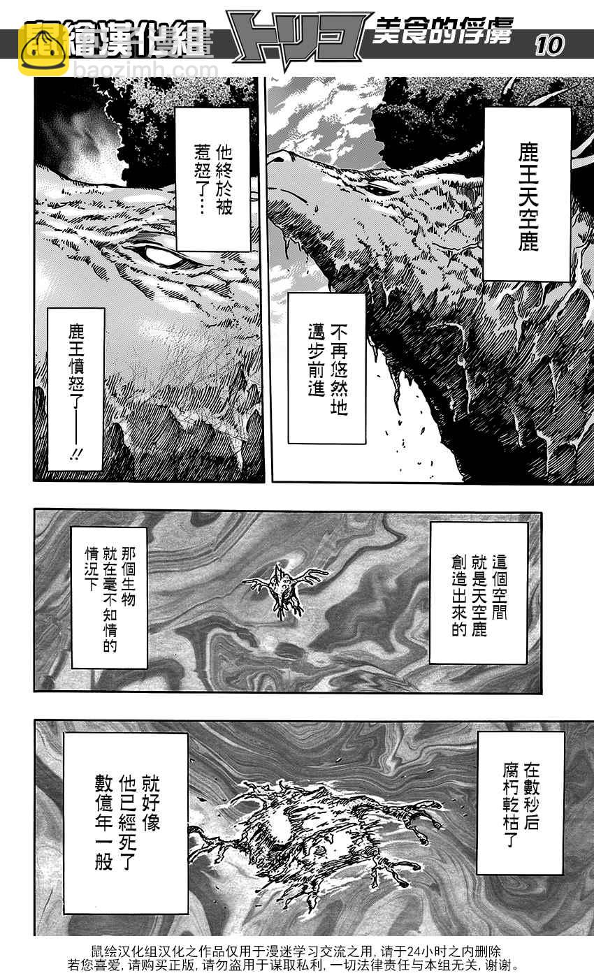 第353话 向主菜进发8