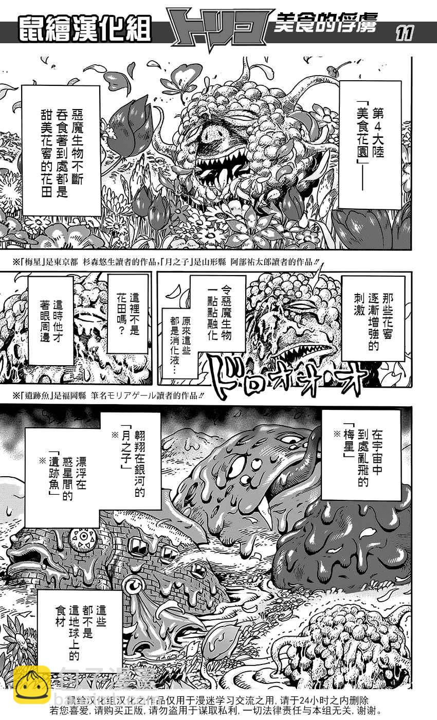 第353话 向主菜进发9