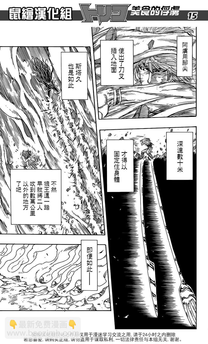 第354话 狼王的一脚14