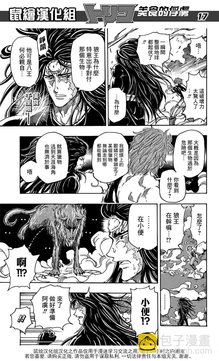 第354话 狼王的一脚16