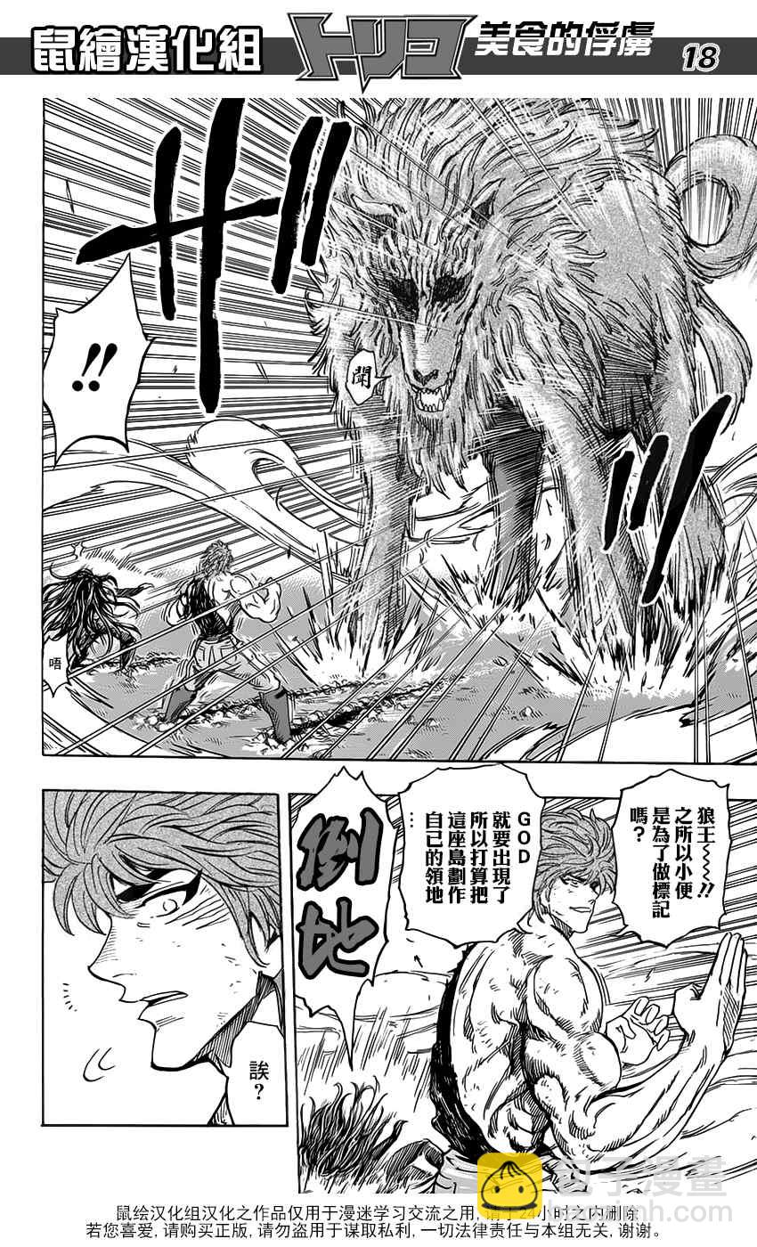 第354话 狼王的一脚17