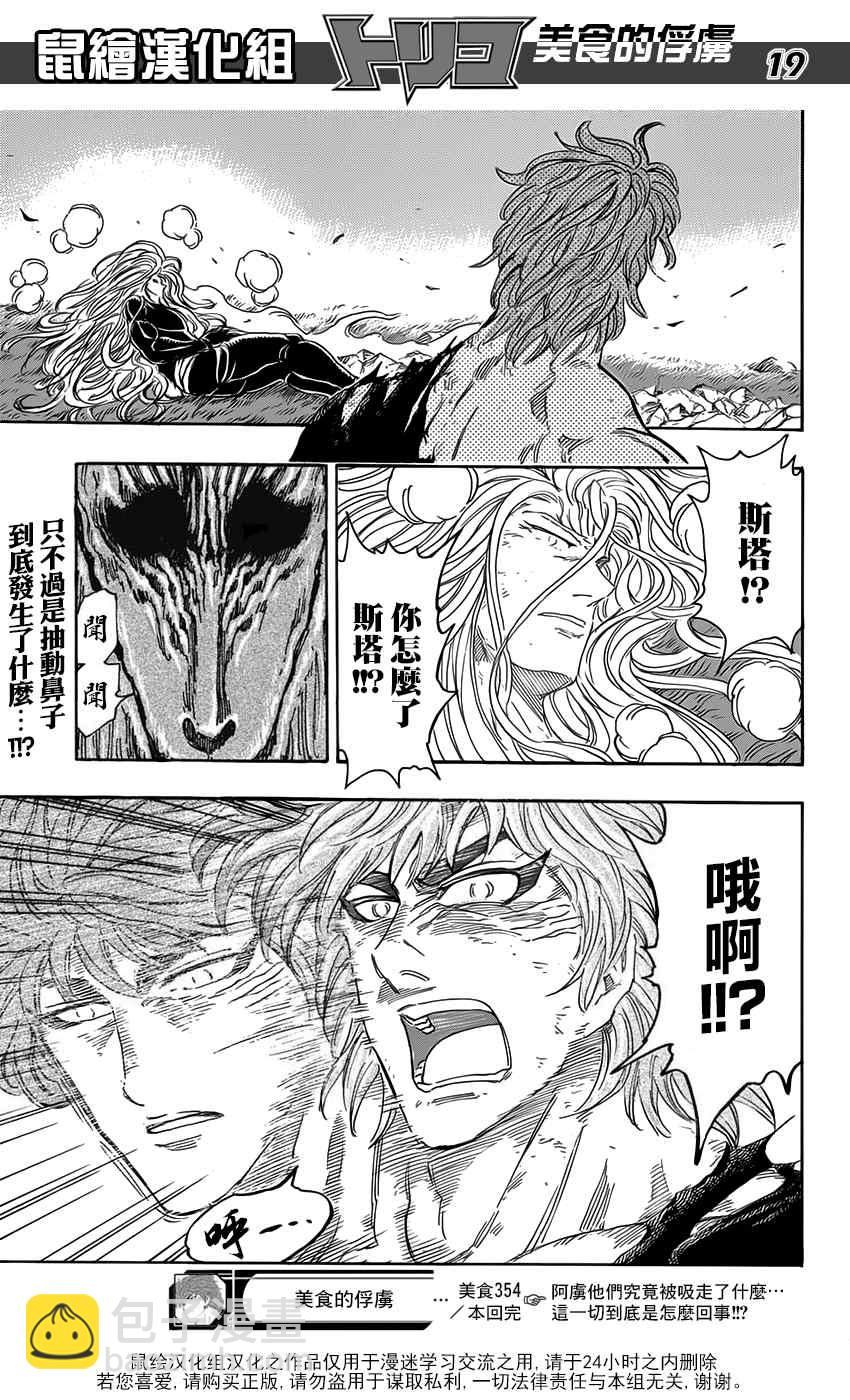 第354话 狼王的一脚18