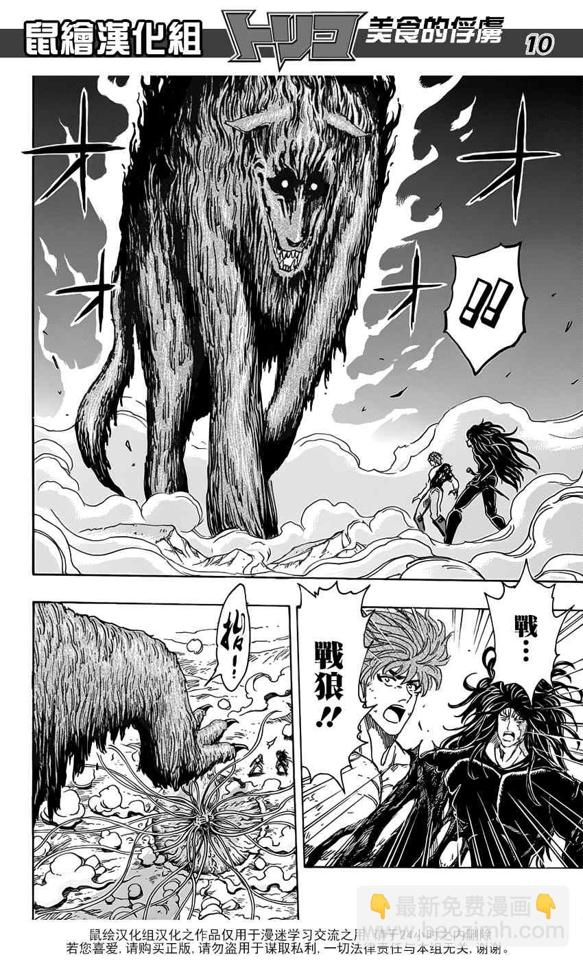 第354话 狼王的一脚9
