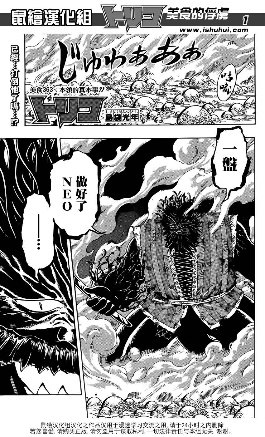 第363话 首领的真本事0