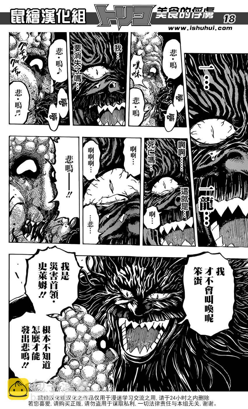 第363话 首领的真本事16