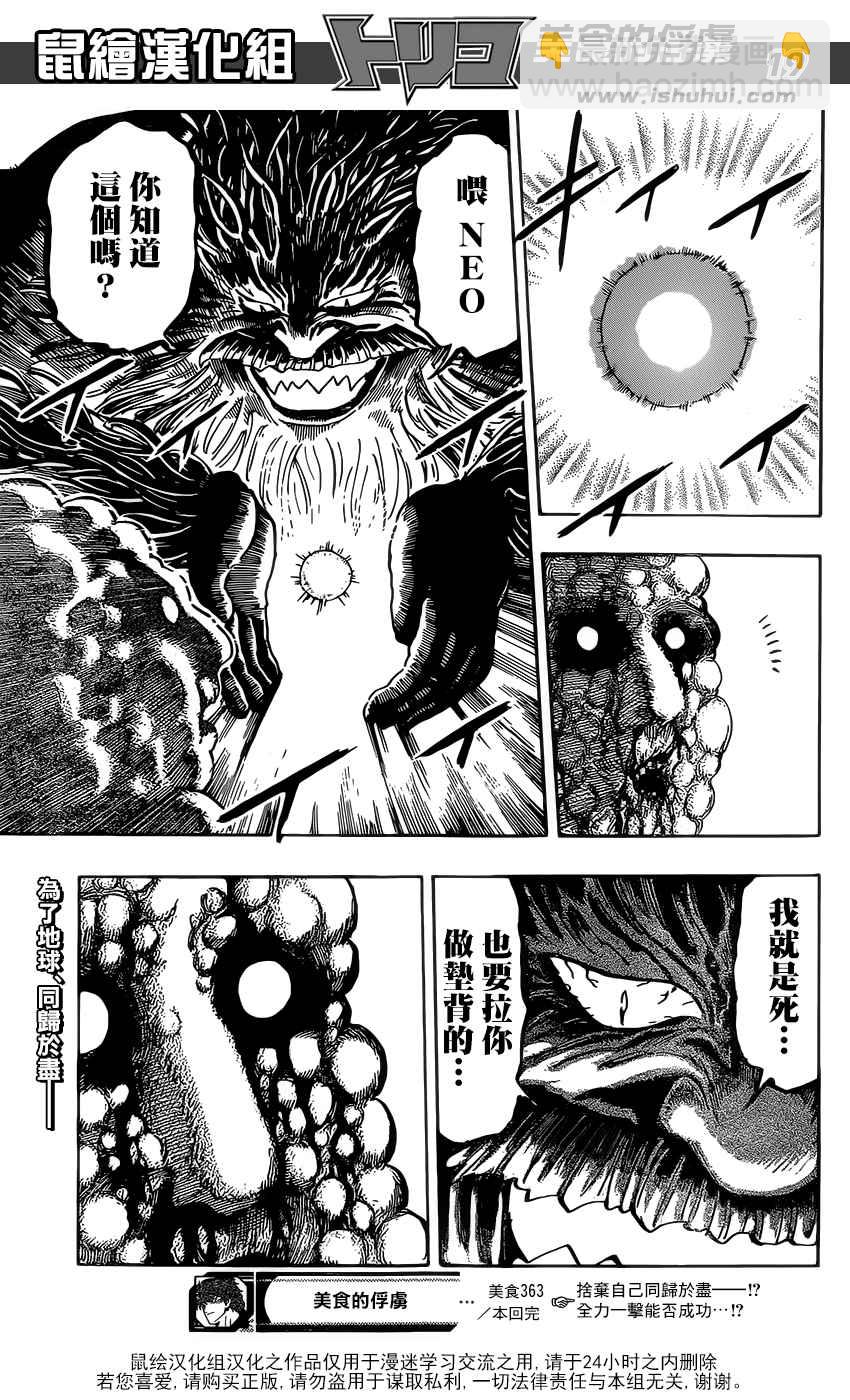 第363话 首领的真本事17