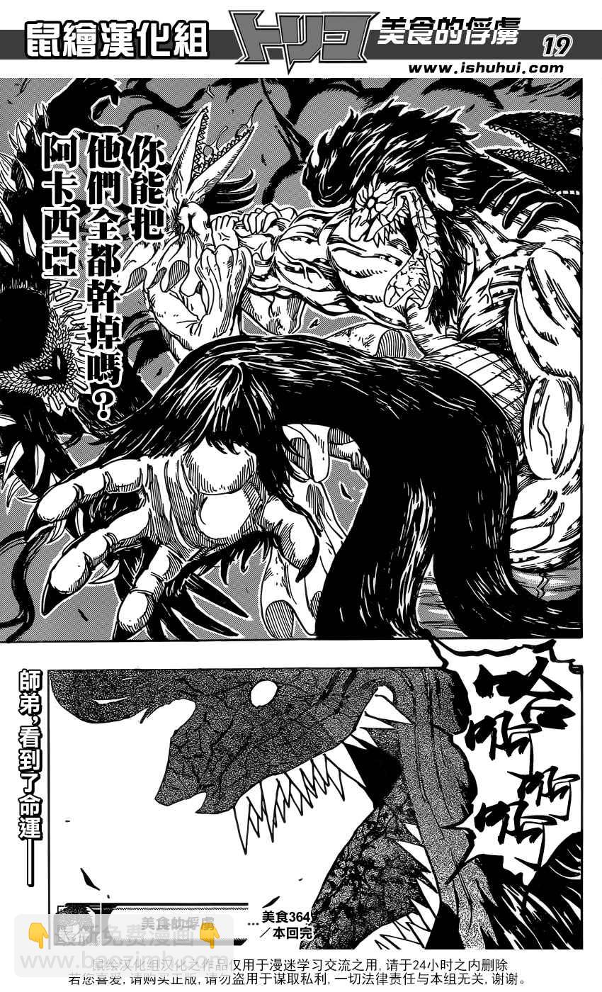 第364话 某个想法17