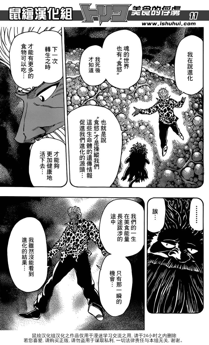 第364话 某个想法9
