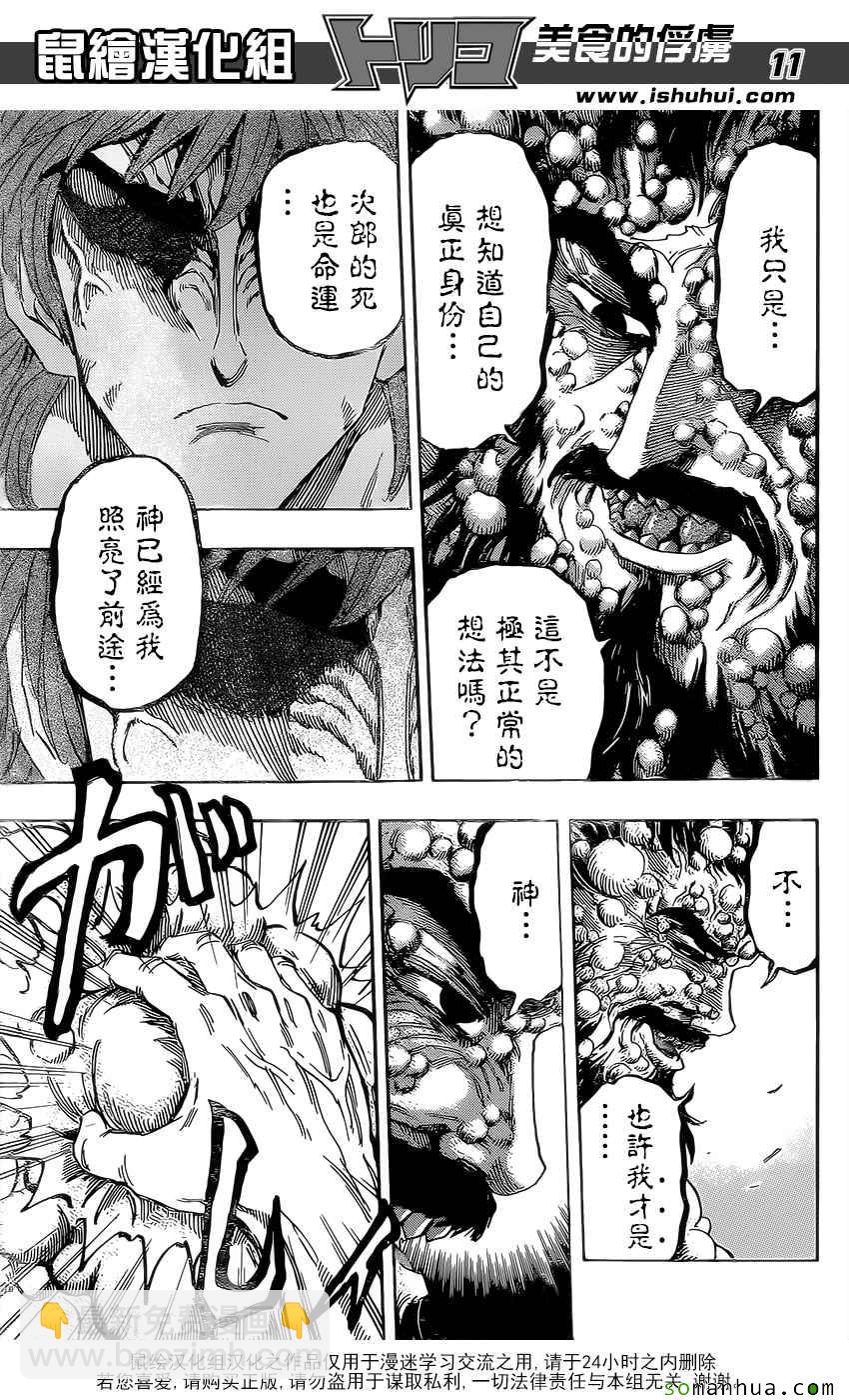 第371话 时代的对峙10