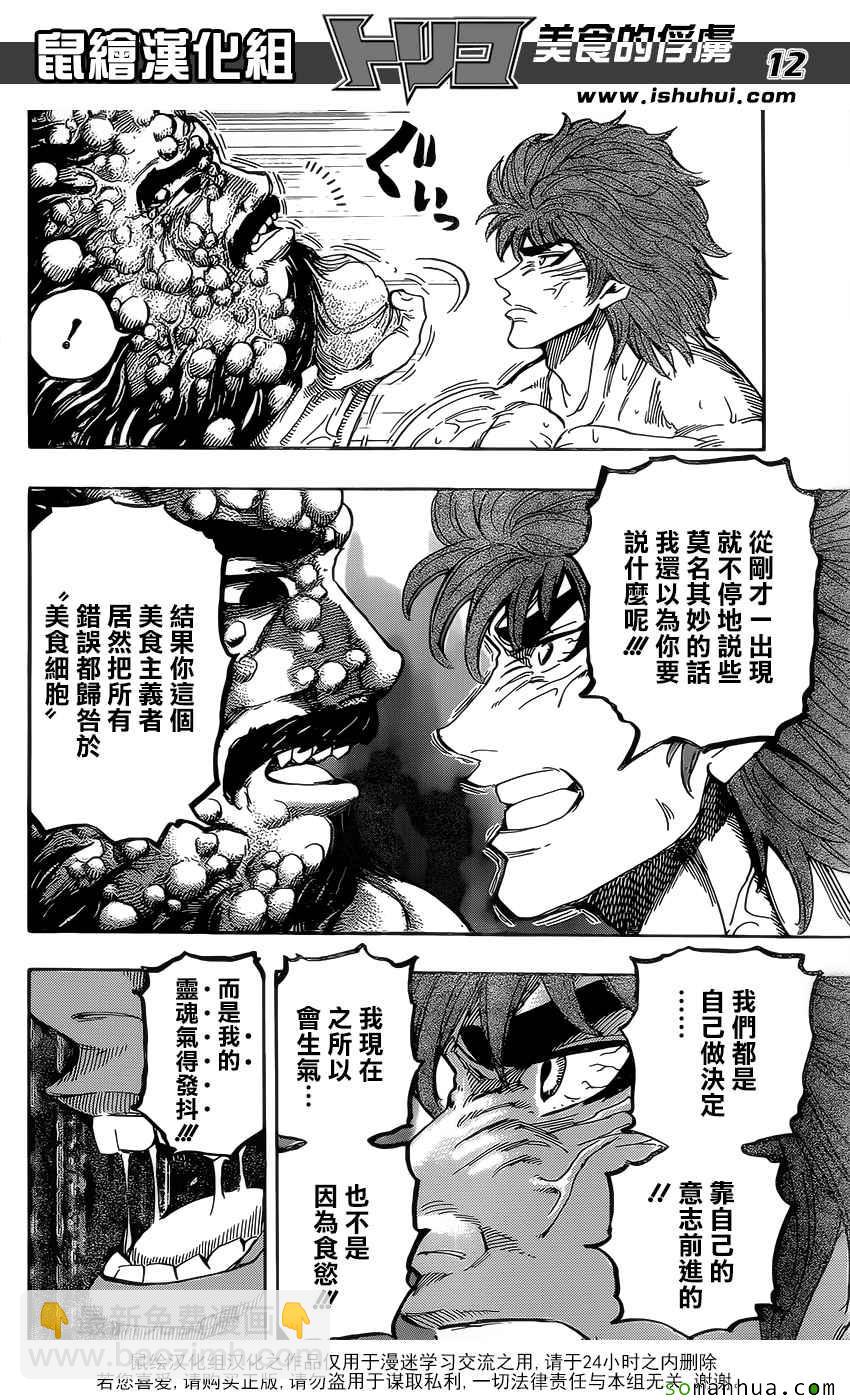 第371话 时代的对峙11