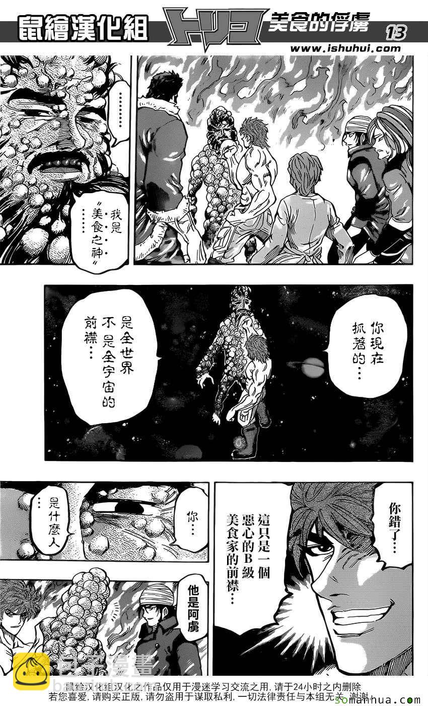 第371话 时代的对峙12