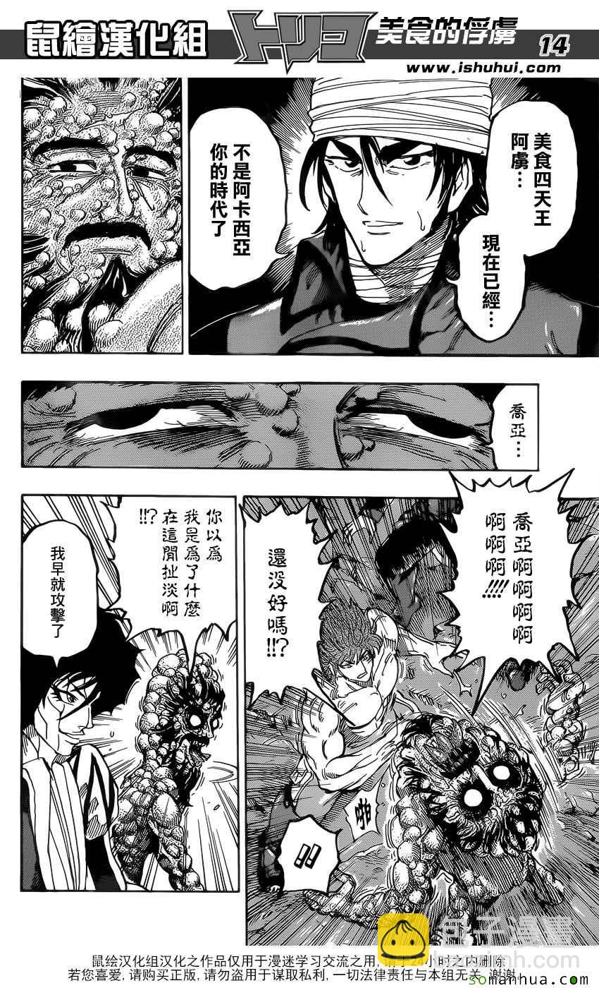 第371话 时代的对峙13
