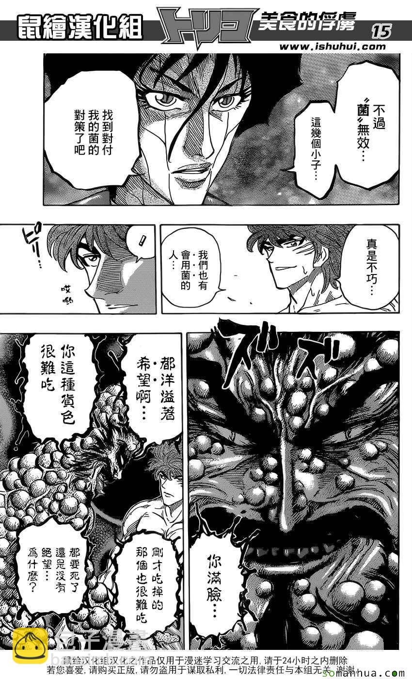 第371话 时代的对峙14