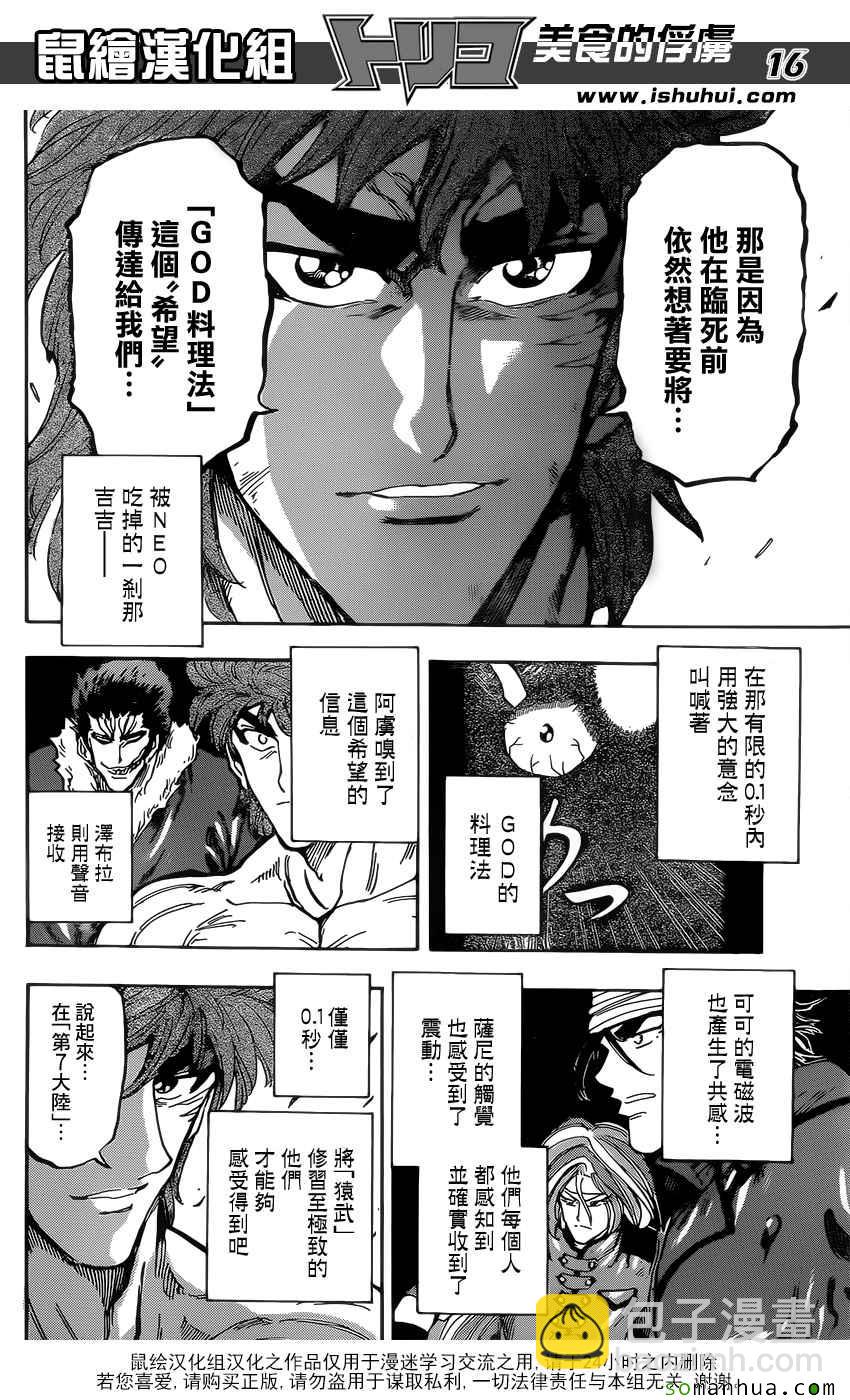 第371话 时代的对峙15